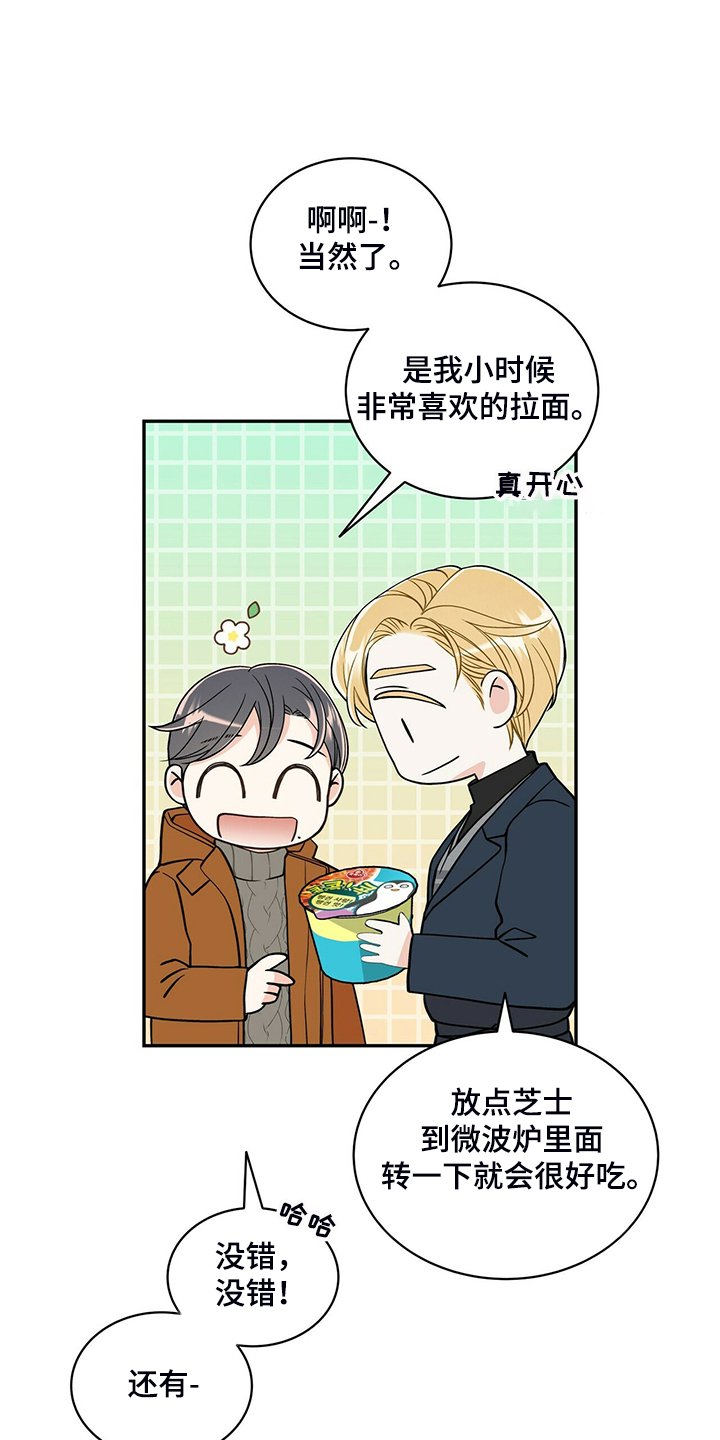 第213章：【番外】活泼的恩松