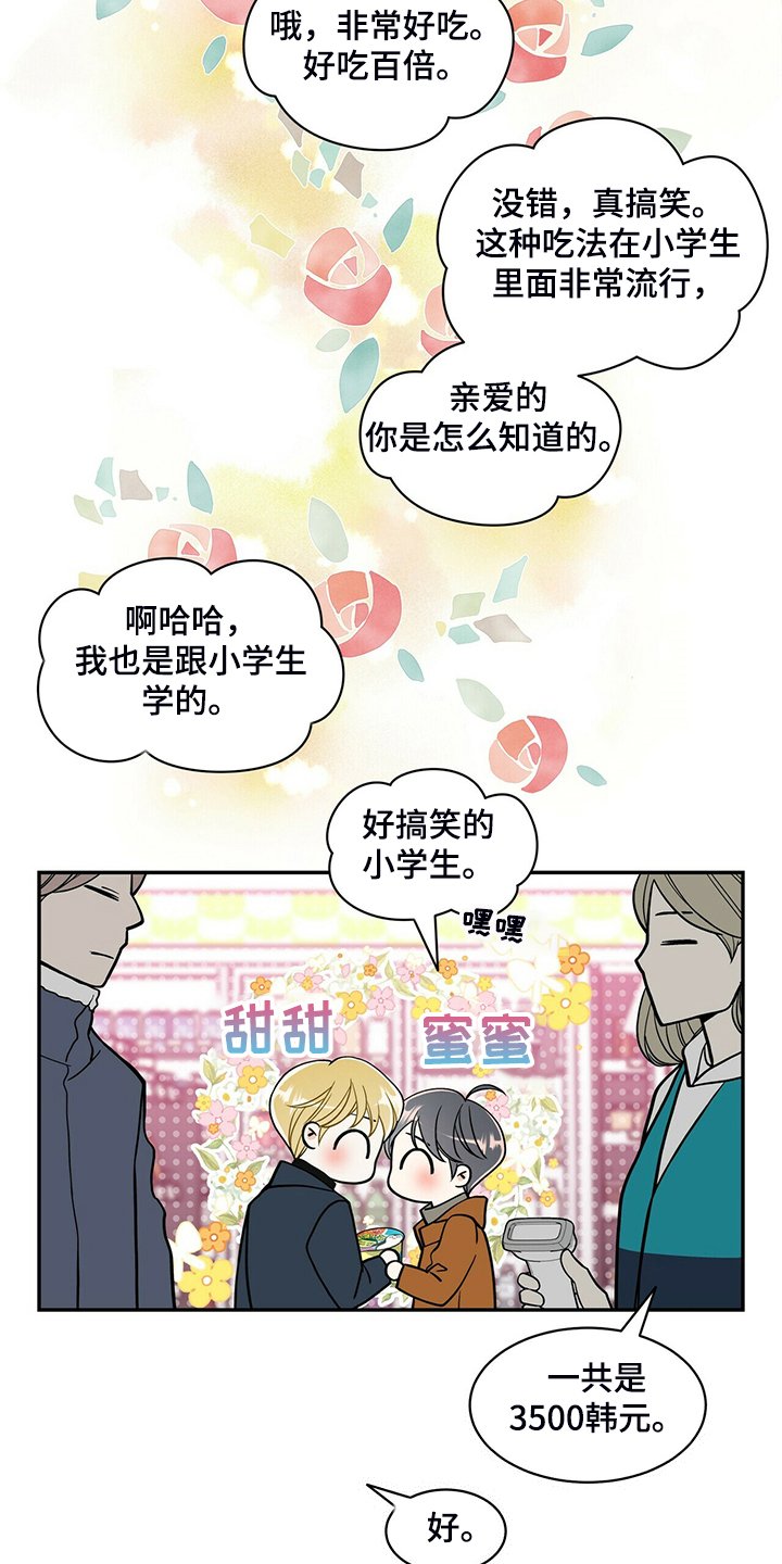 第213章：【番外】活泼的恩松