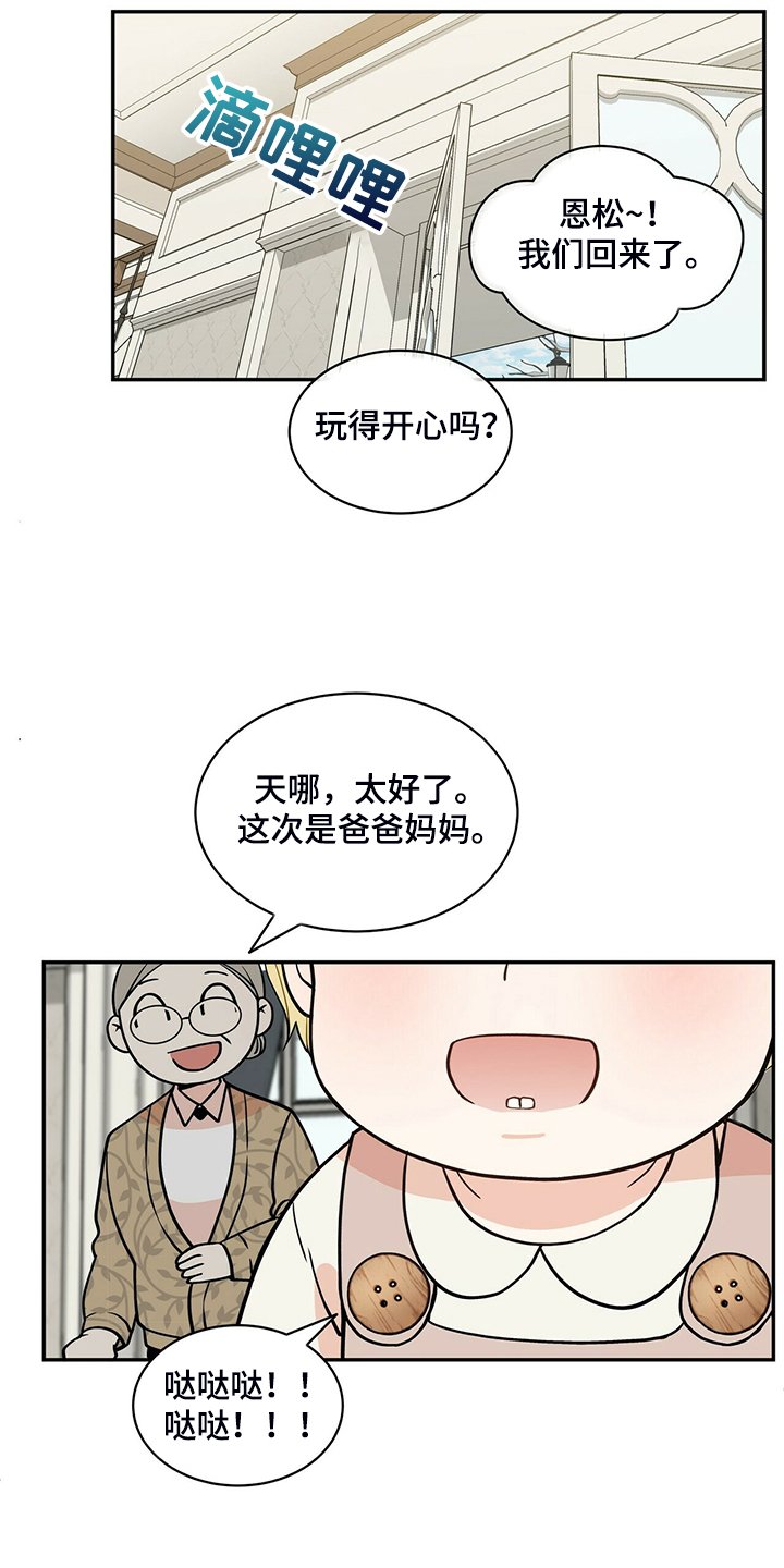 第213章：【番外】活泼的恩松
