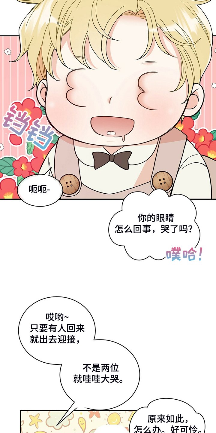 第213章：【番外】活泼的恩松