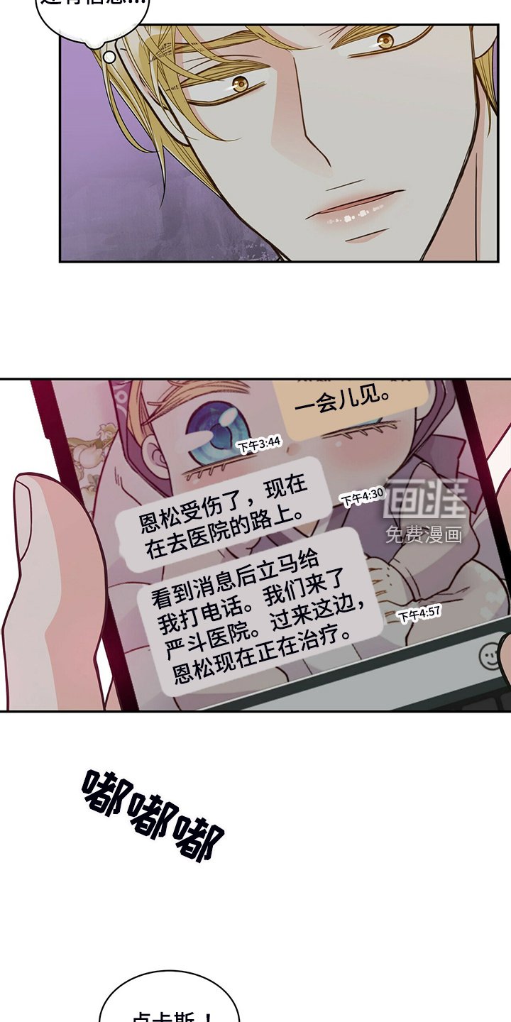 第215章：【番外】恩松受伤