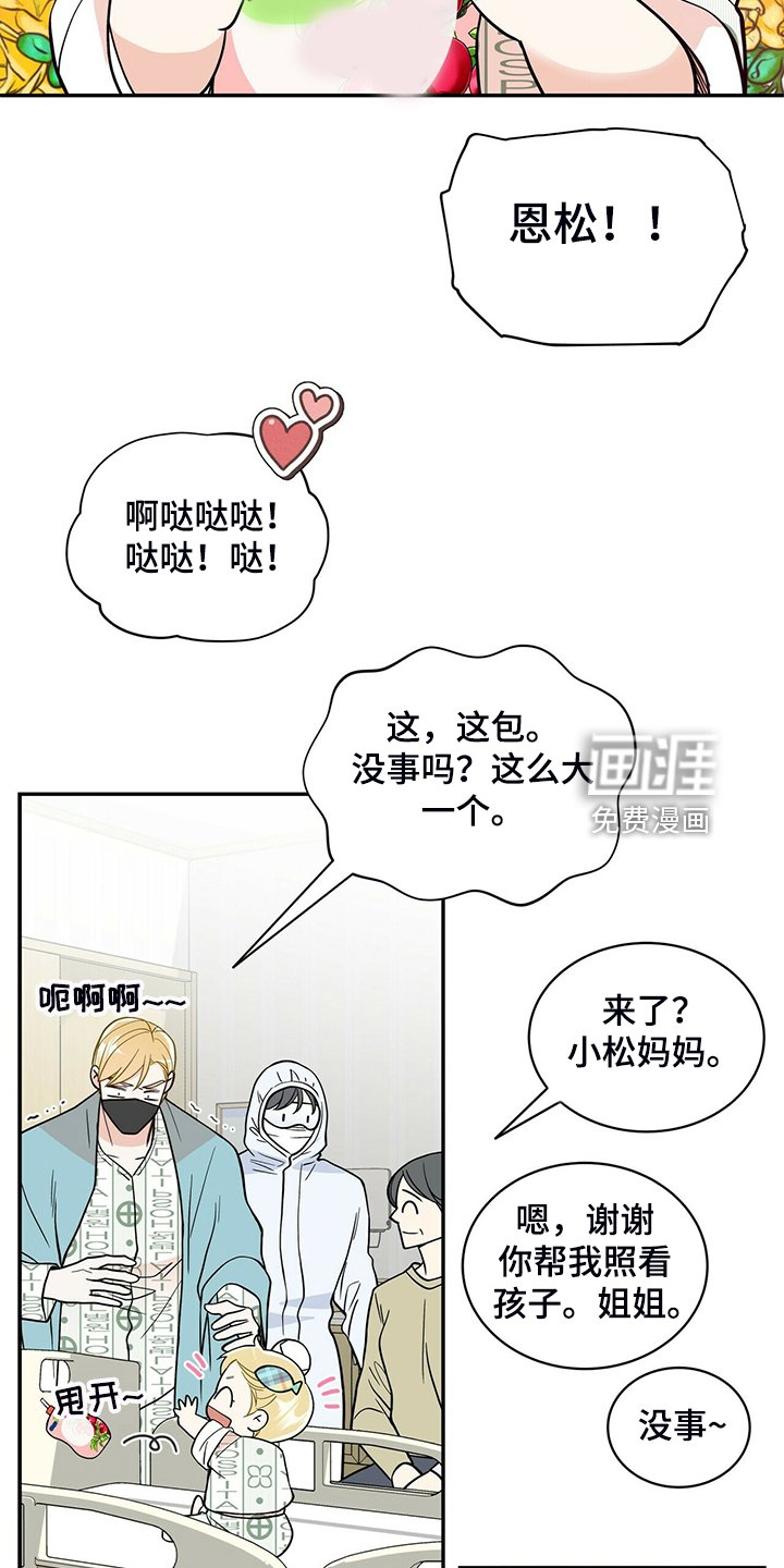 第217章：【番外】会喊“爸爸”了