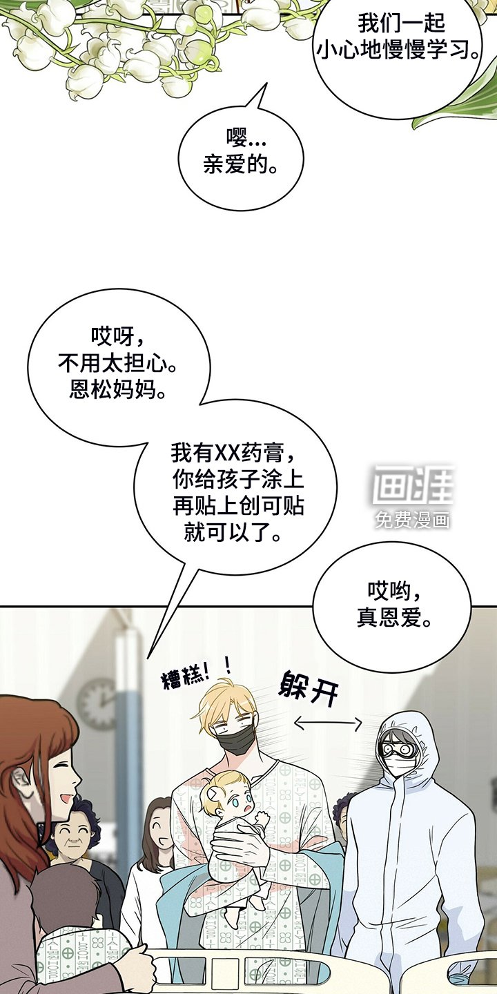 第217章：【番外】会喊“爸爸”了