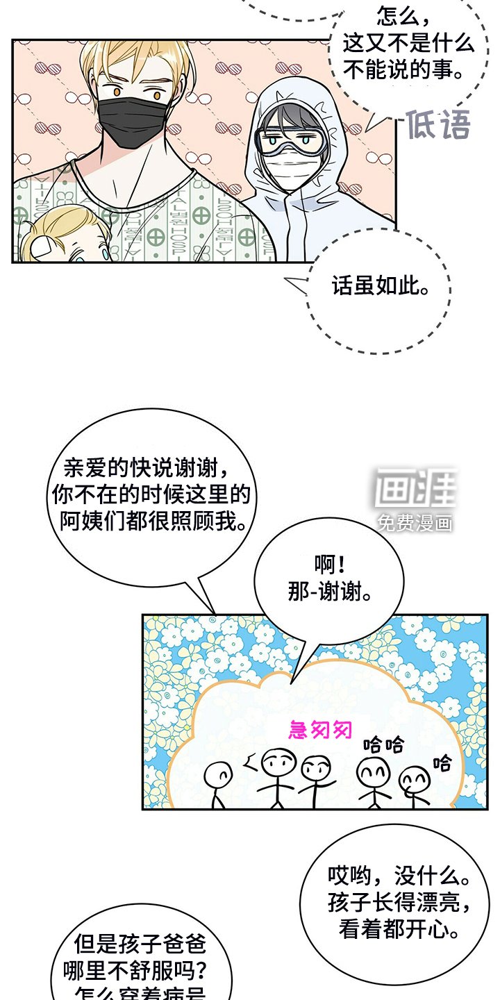 第217章：【番外】会喊“爸爸”了