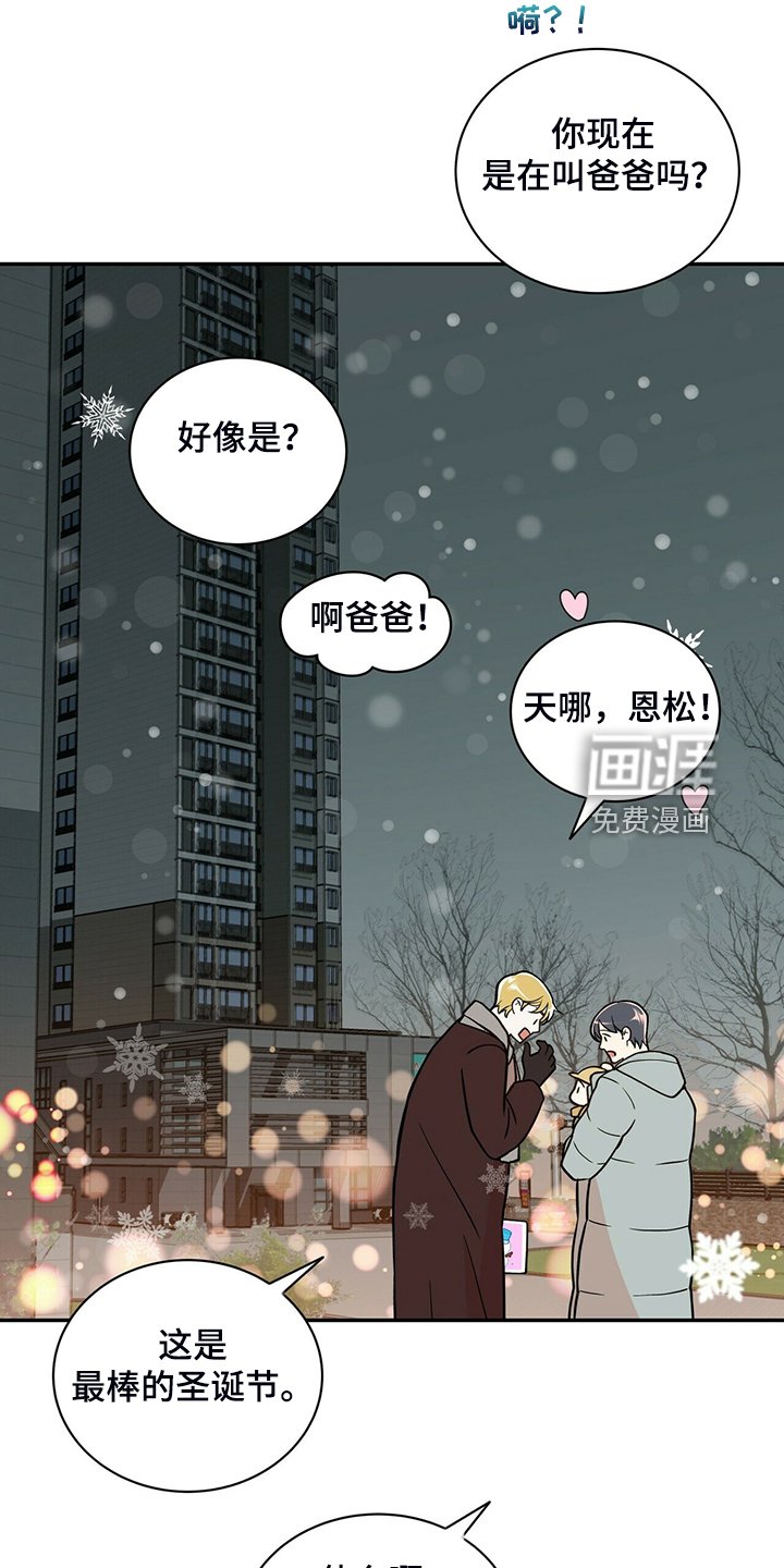 第217章：【番外】会喊“爸爸”了
