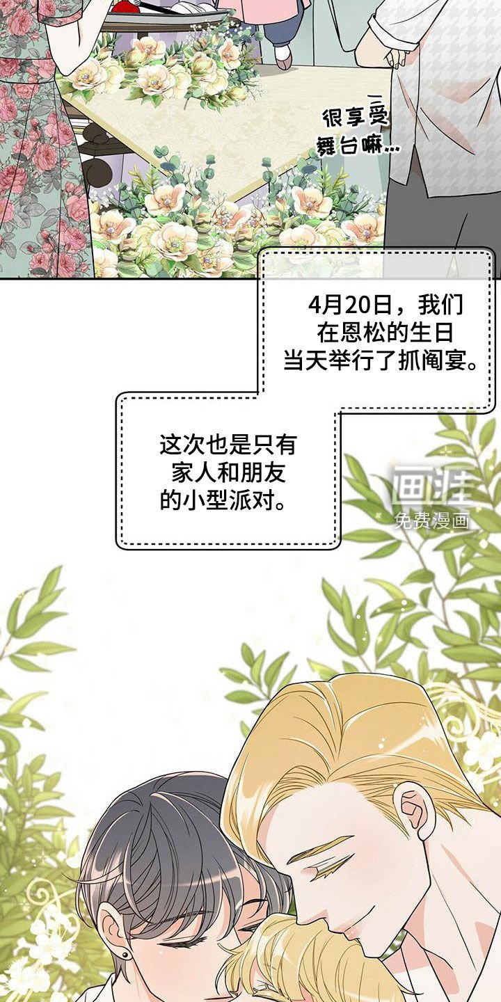 第221章：【番外】搞砸了