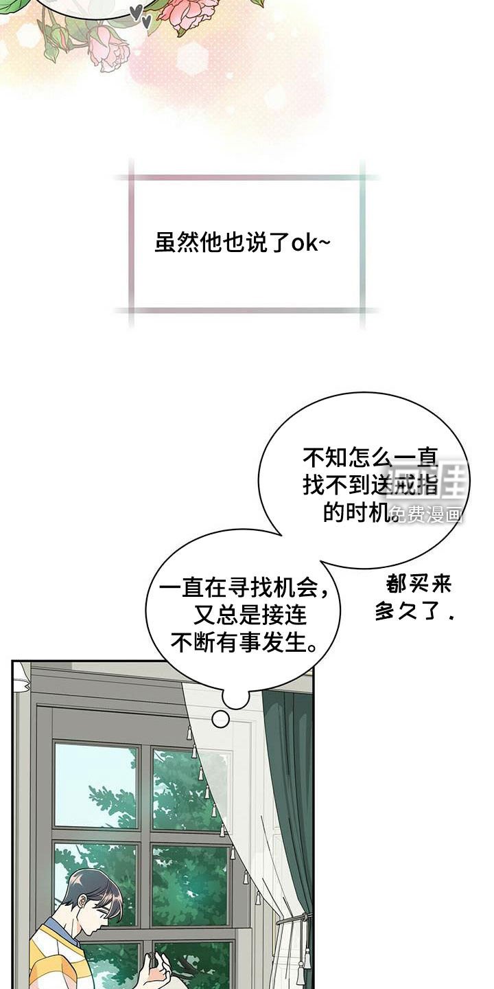 第221章：【番外】搞砸了