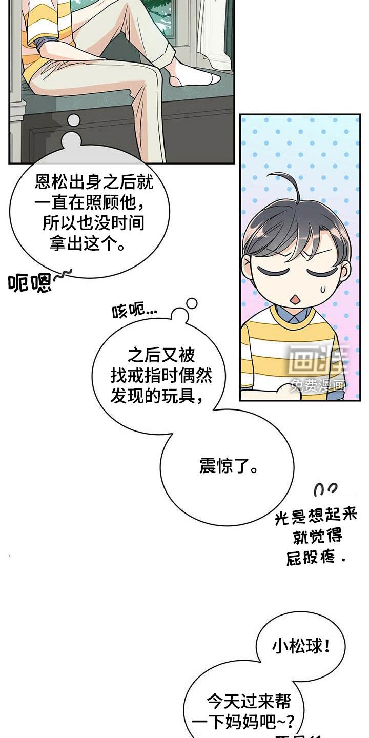 第221章：【番外】搞砸了