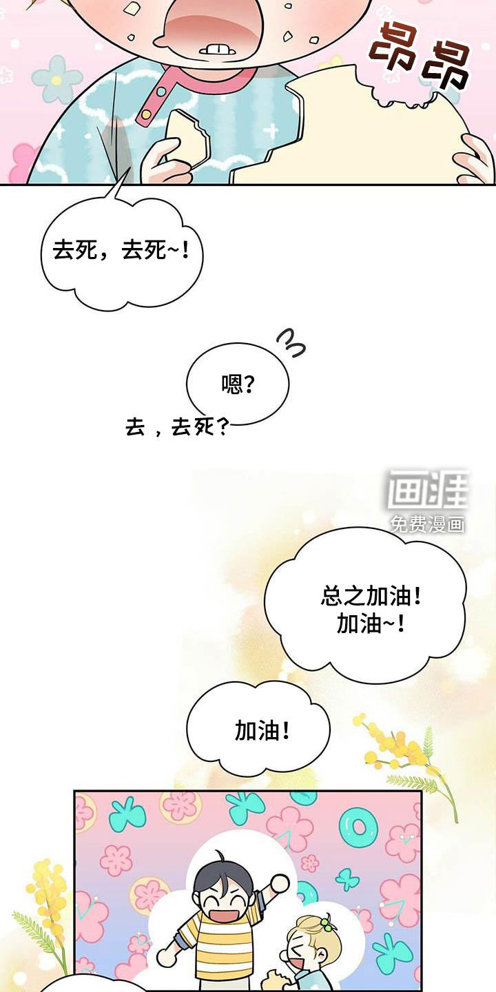 第221章：【番外】搞砸了