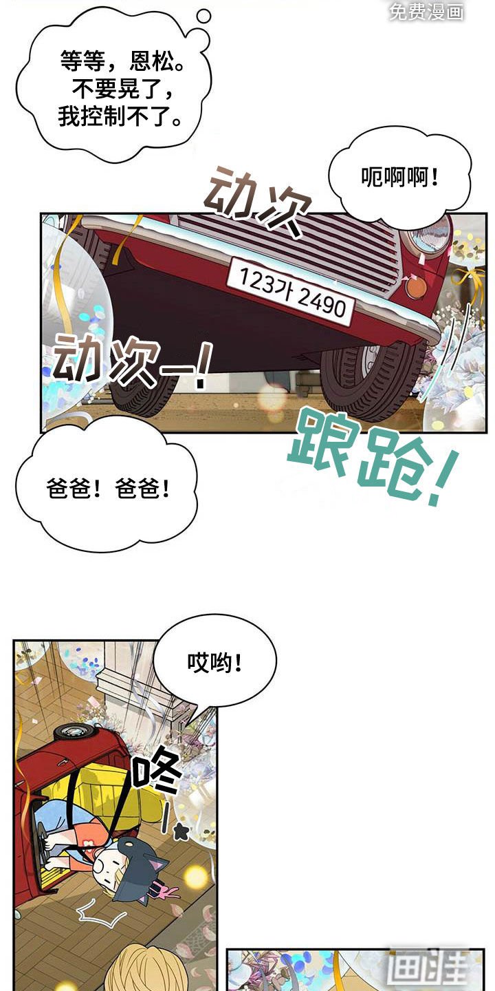 第221章：【番外】搞砸了