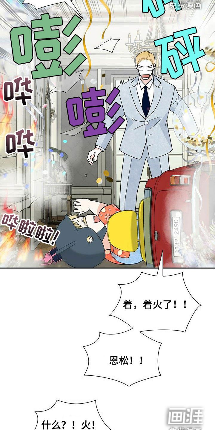 第221章：【番外】搞砸了