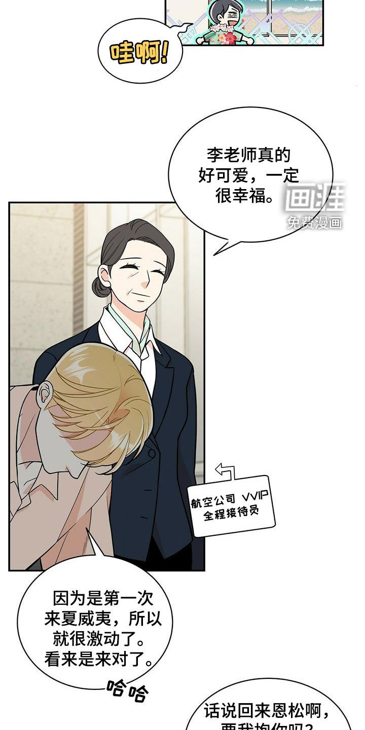 第223章：【番外】新婚旅行