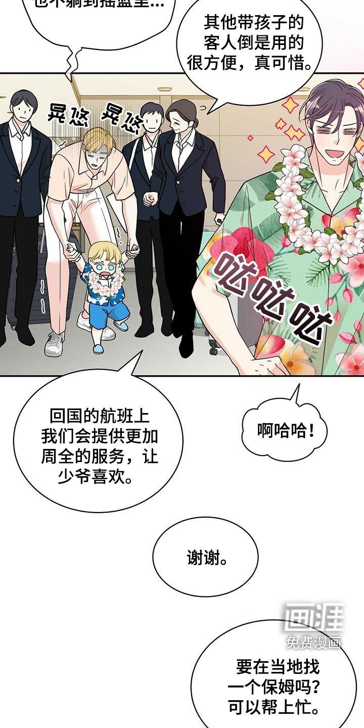 第223章：【番外】新婚旅行