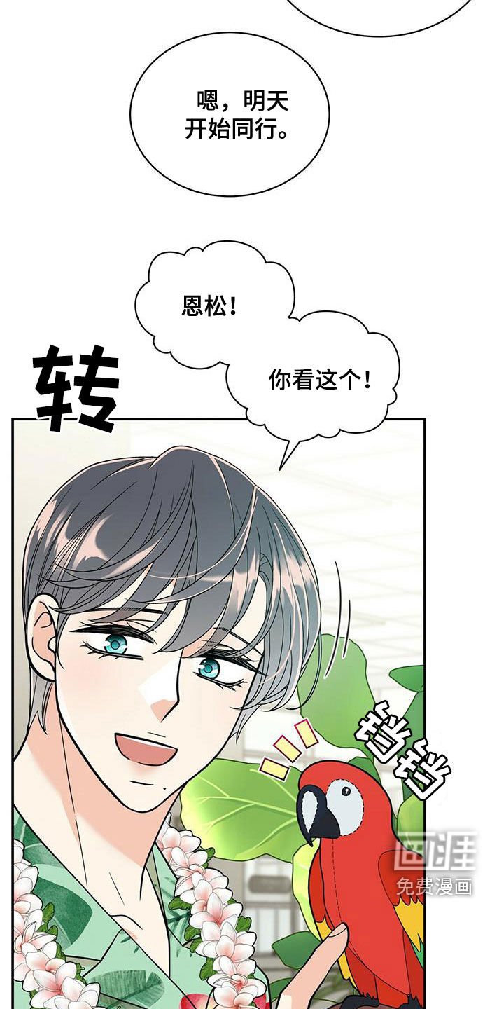第223章：【番外】新婚旅行