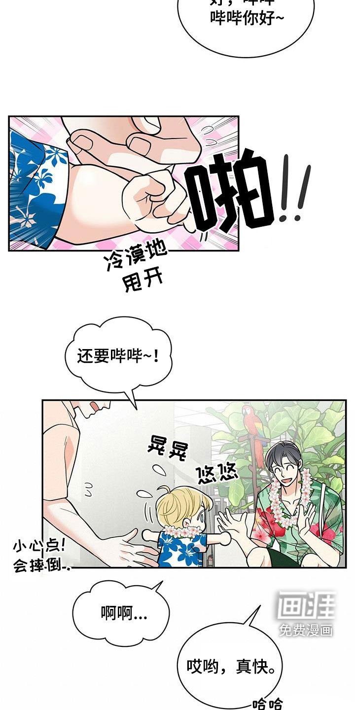 第223章：【番外】新婚旅行