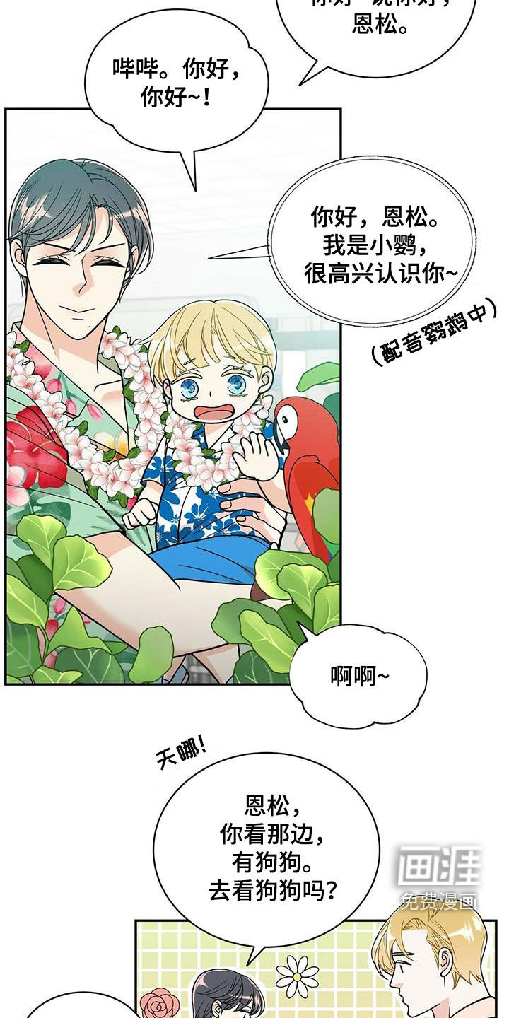 第223章：【番外】新婚旅行