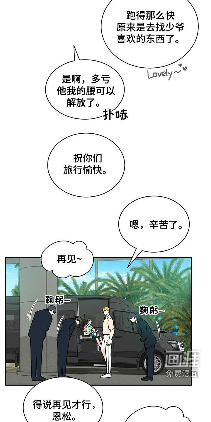第223章：【番外】新婚旅行