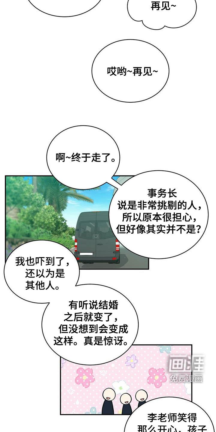第223章：【番外】新婚旅行