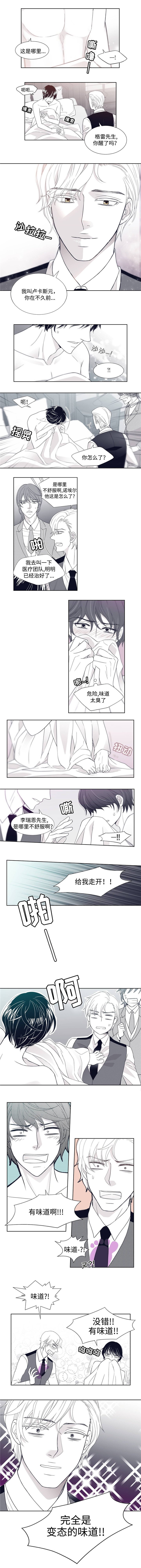 第3章：变态的味道