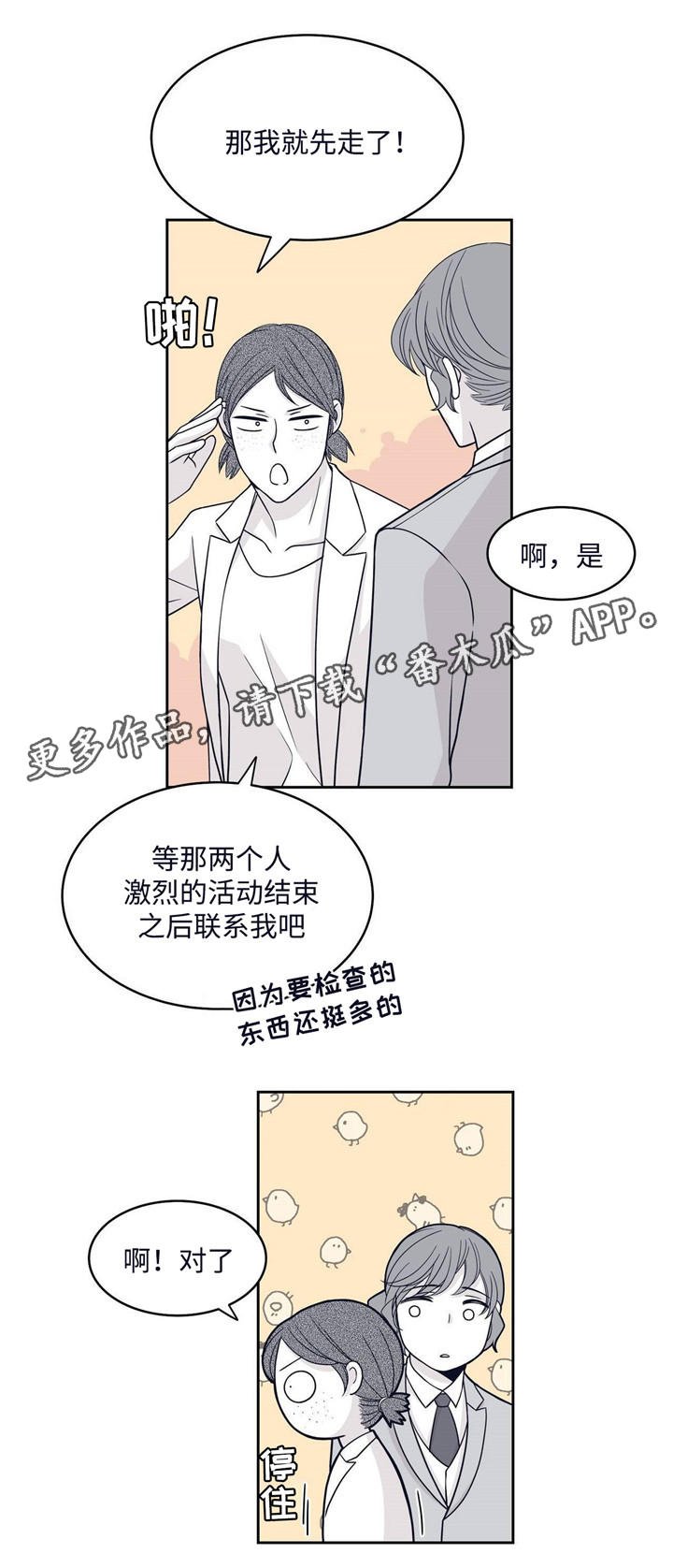 第43章：暂时休战