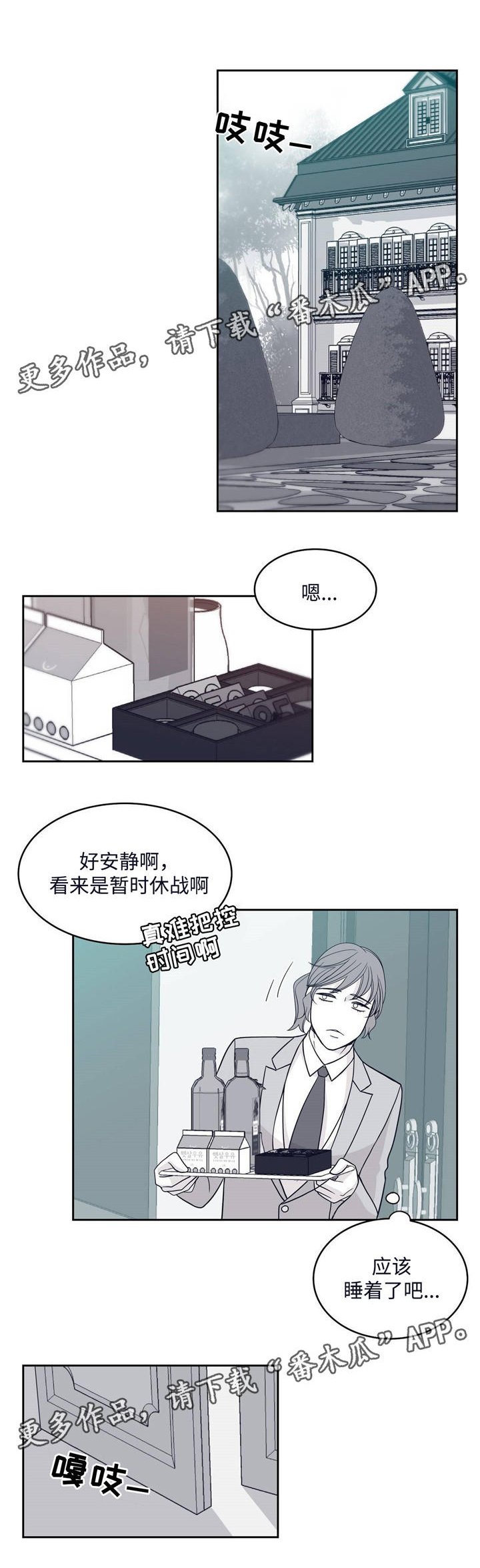 第43章：暂时休战