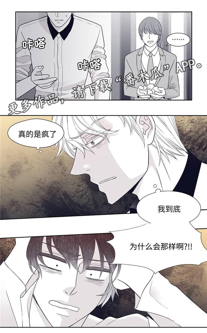 第7章：疯了
