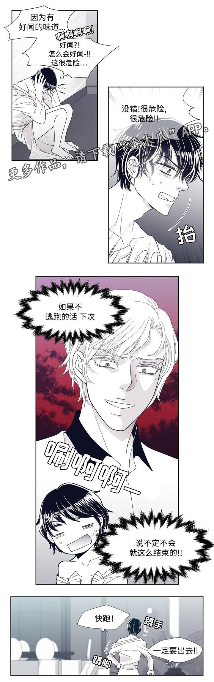 第7章：疯了