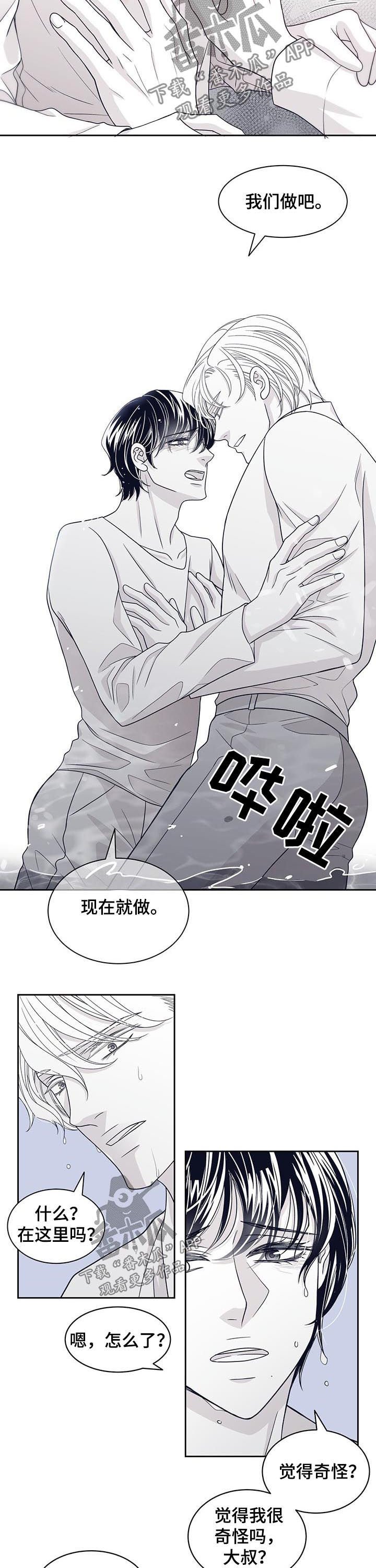 第70章：我爱大叔