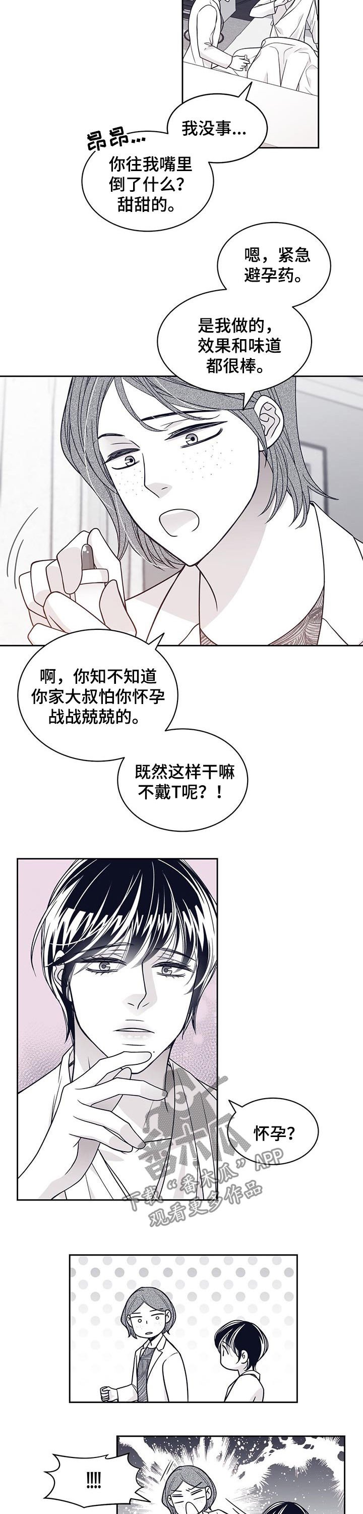 第80章：怀孕？