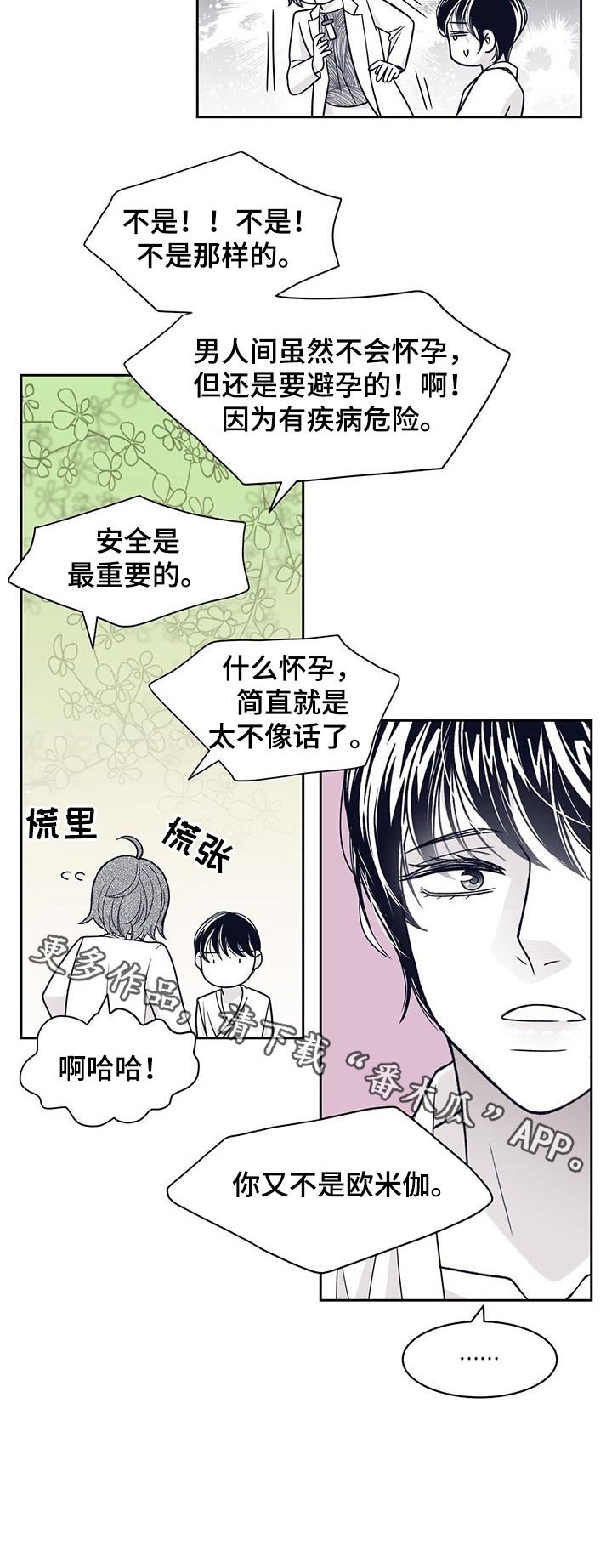 第80章：怀孕？