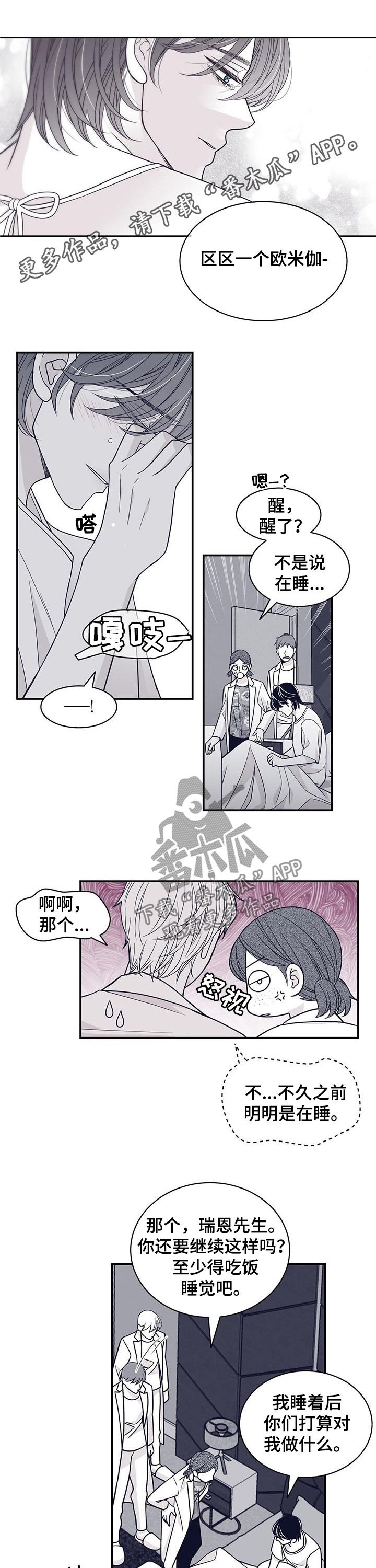 第86章：唯一的欧米伽