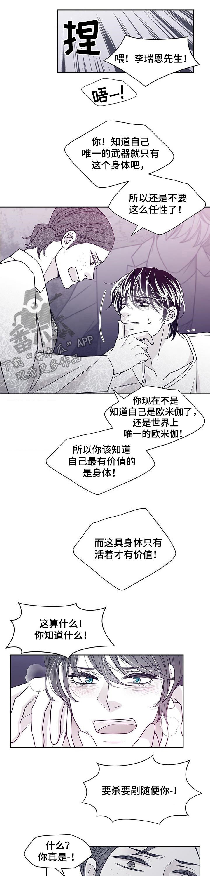 第86章：唯一的欧米伽