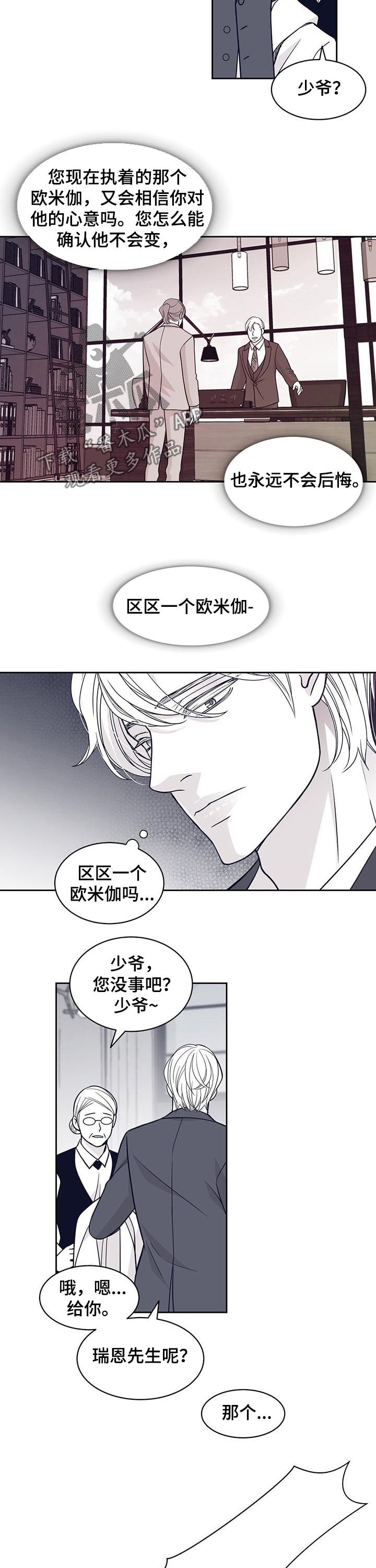 第86章：唯一的欧米伽