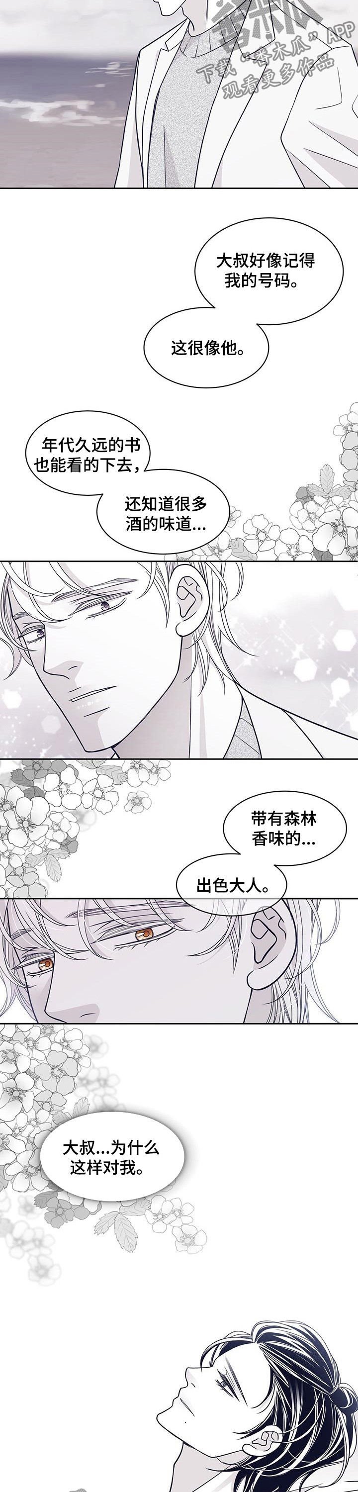 第91章：认错人