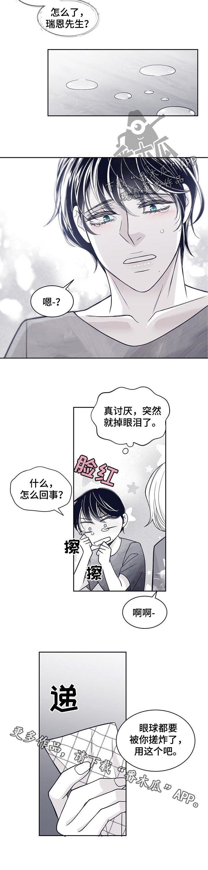 第92章：掉眼泪