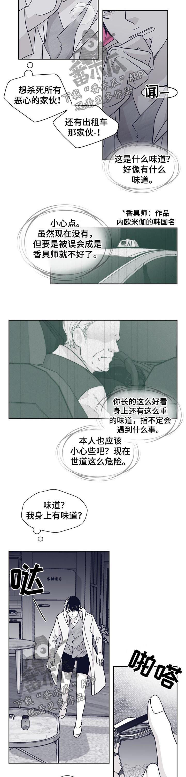 第94章：味道