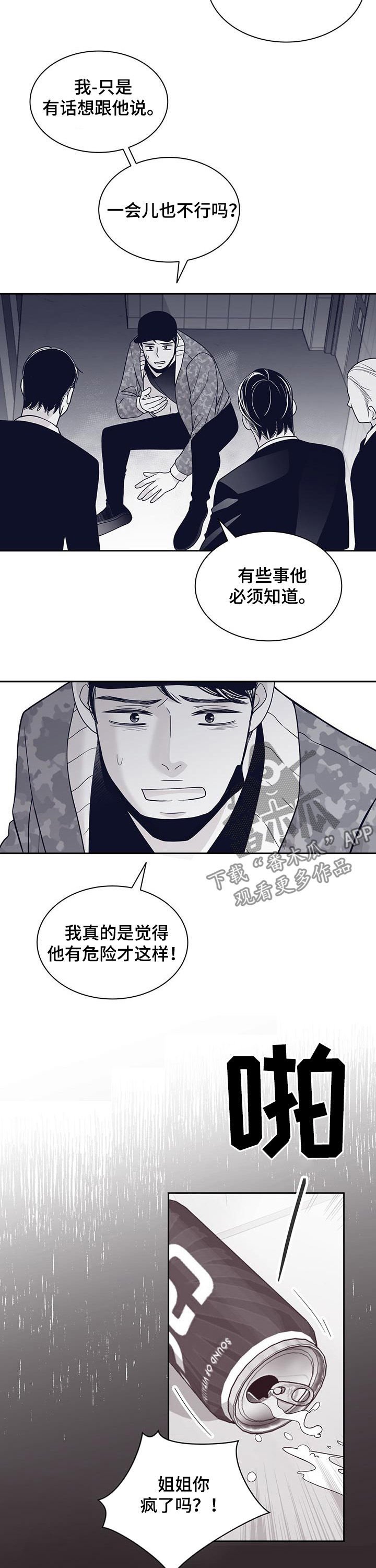 第98章：不是人