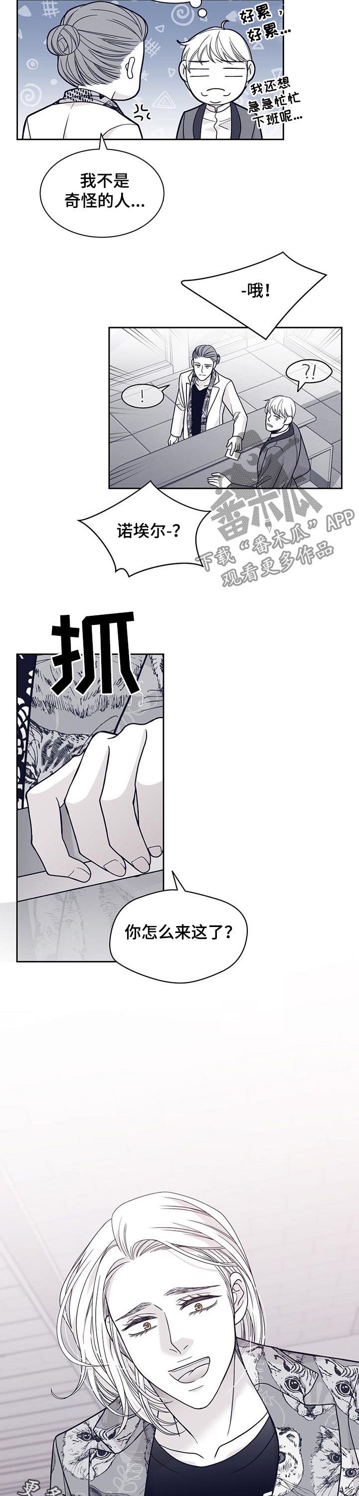 第99章：你怎么来了