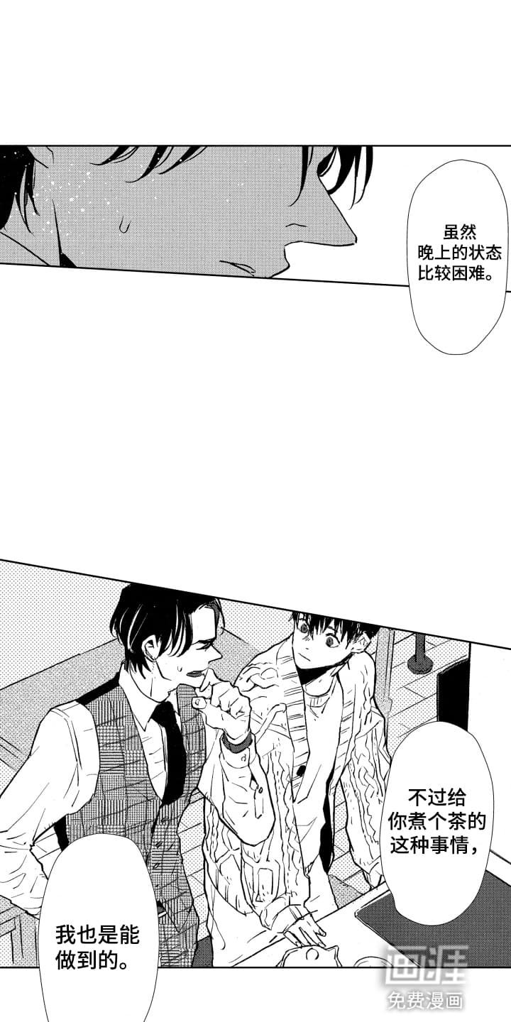 第10章：不能一起睡吗