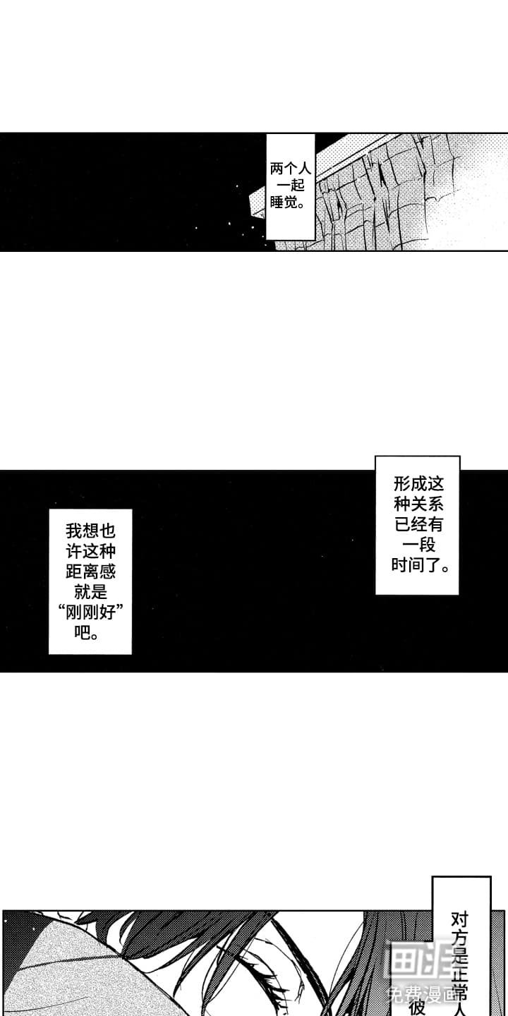 第12章：刚刚好的距离