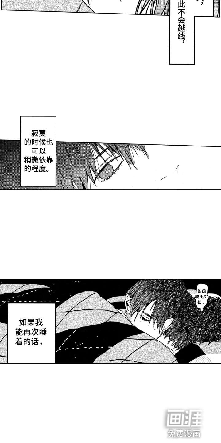 第12章：刚刚好的距离