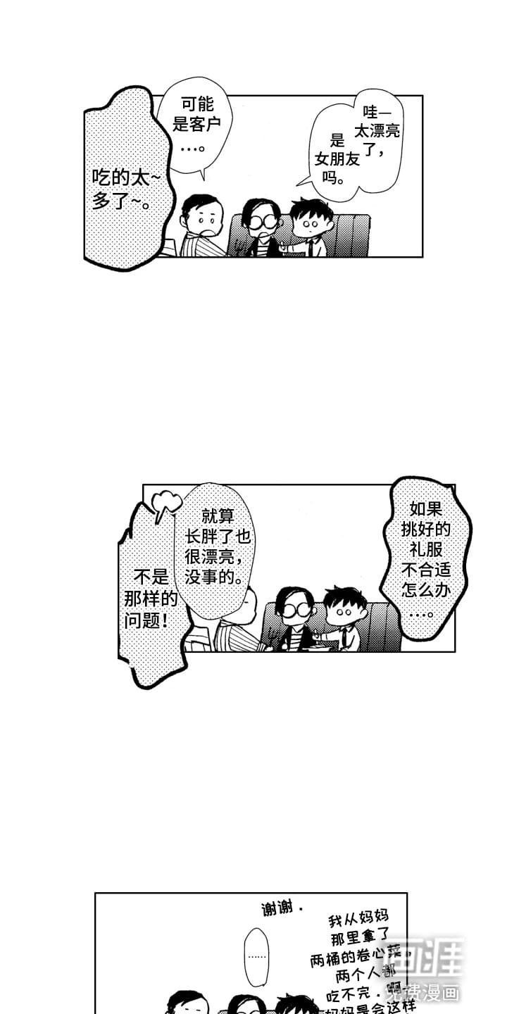 第12章：刚刚好的距离