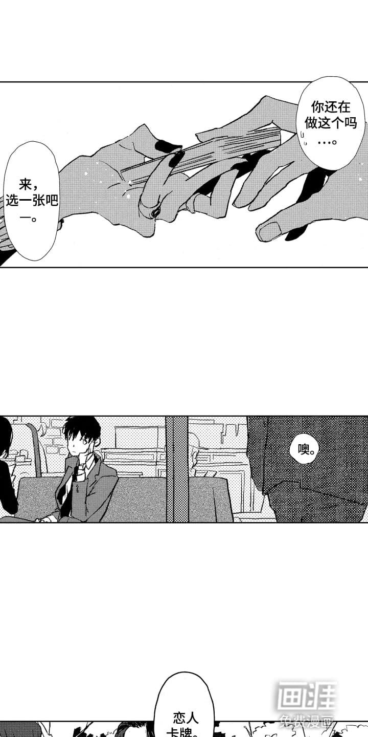 第14章：恋人卡牌