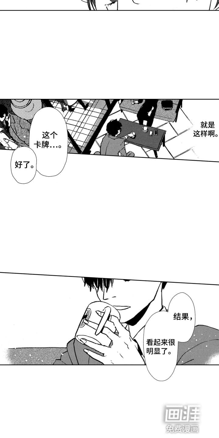 第14章：恋人卡牌