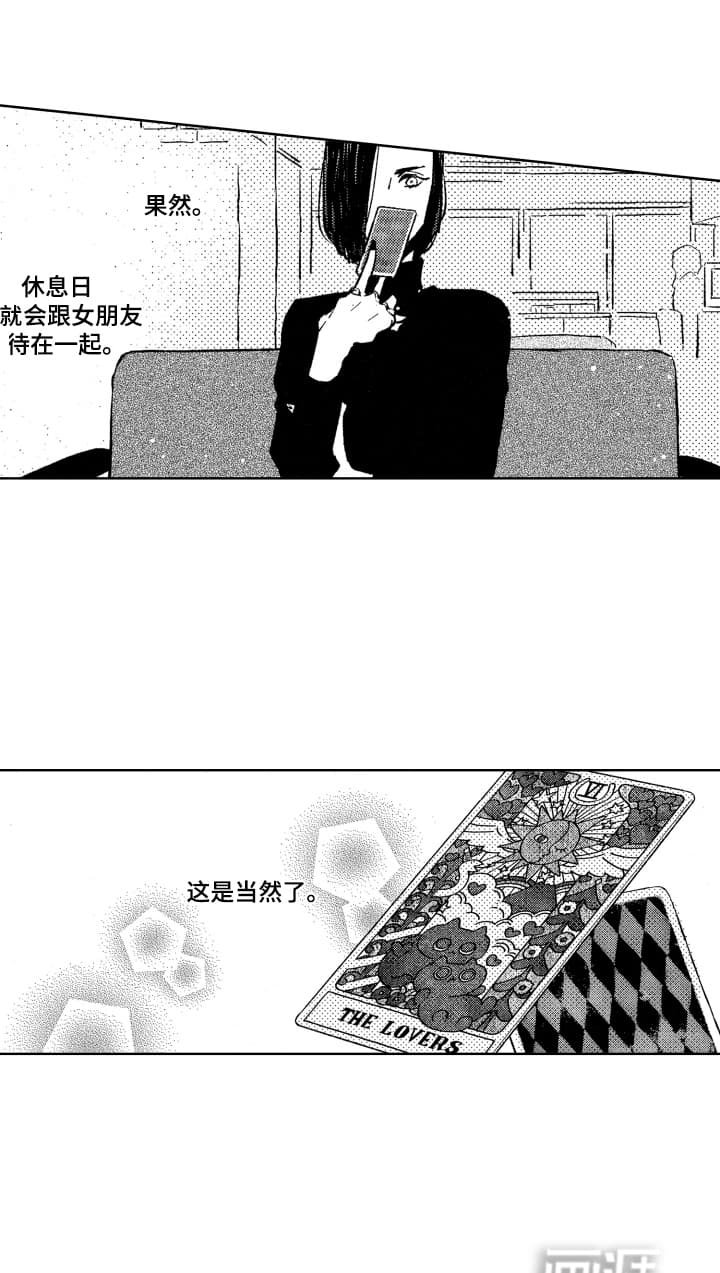 第14章：恋人卡牌