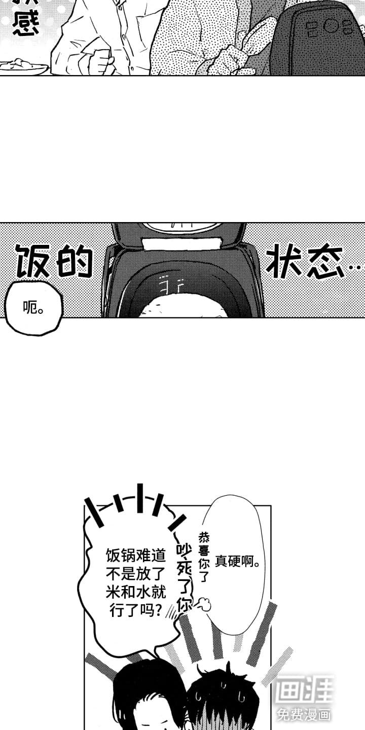 第15章：误会