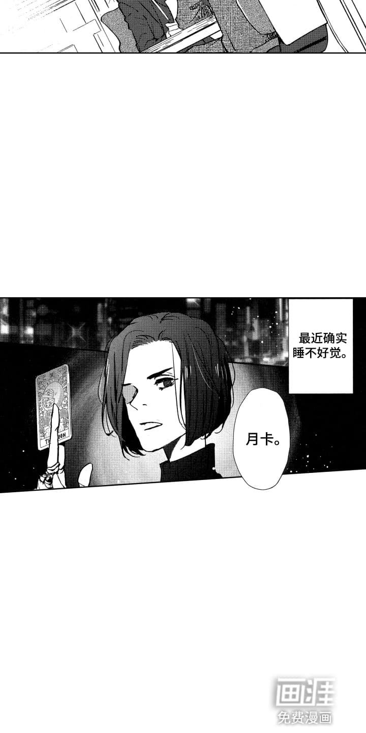 第2章：塔罗