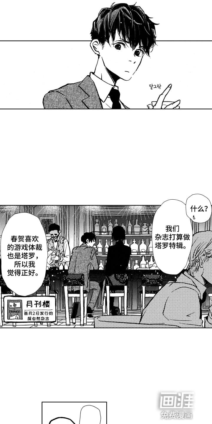 第2章：塔罗
