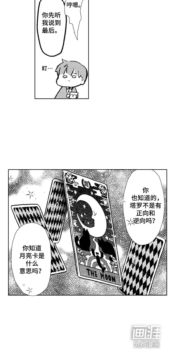 第2章：塔罗