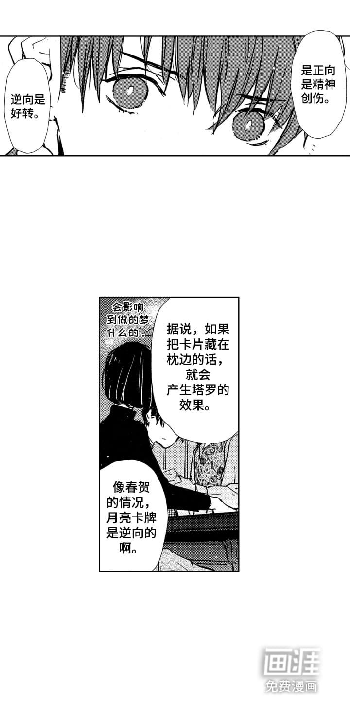 第2章：塔罗